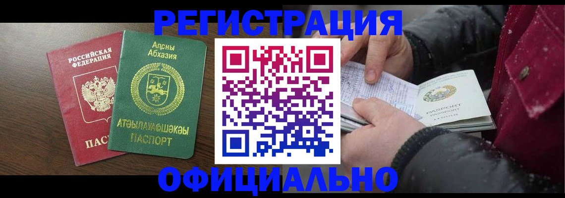 прописка законно в Дивногорске