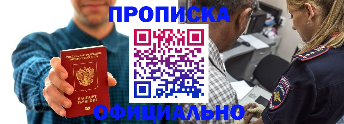 прописка для работы в Дивногорске