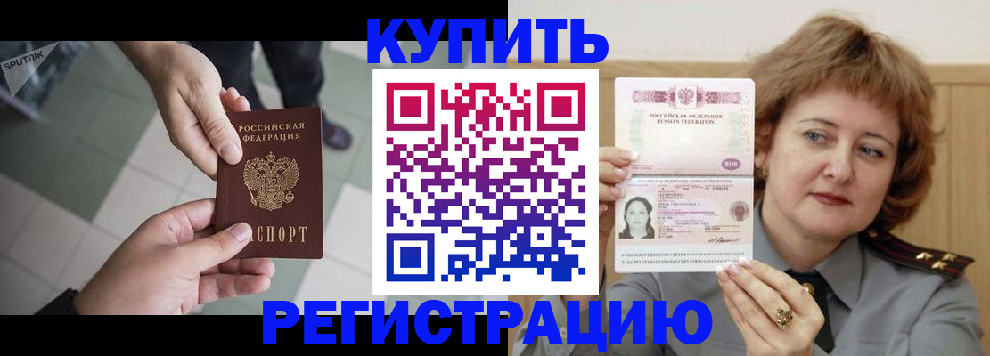 временная регистрация в квартире в Дивногорске