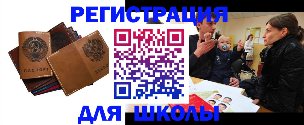 прописка ребенка в Дивногорске